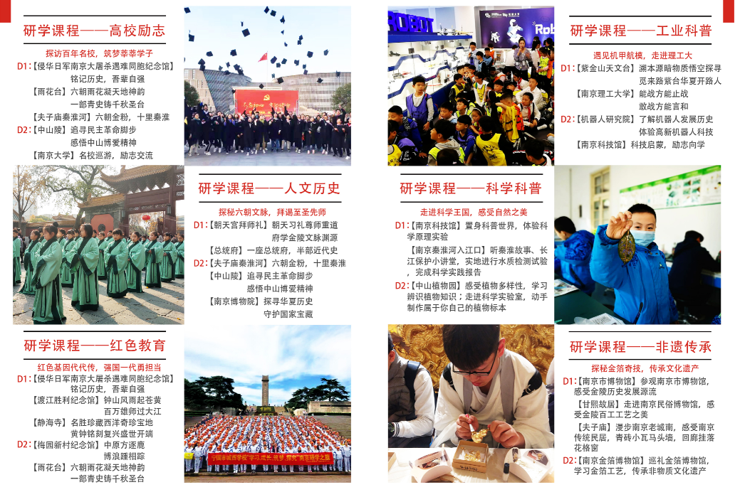  南京研学之旅,圆梦南大研学两日