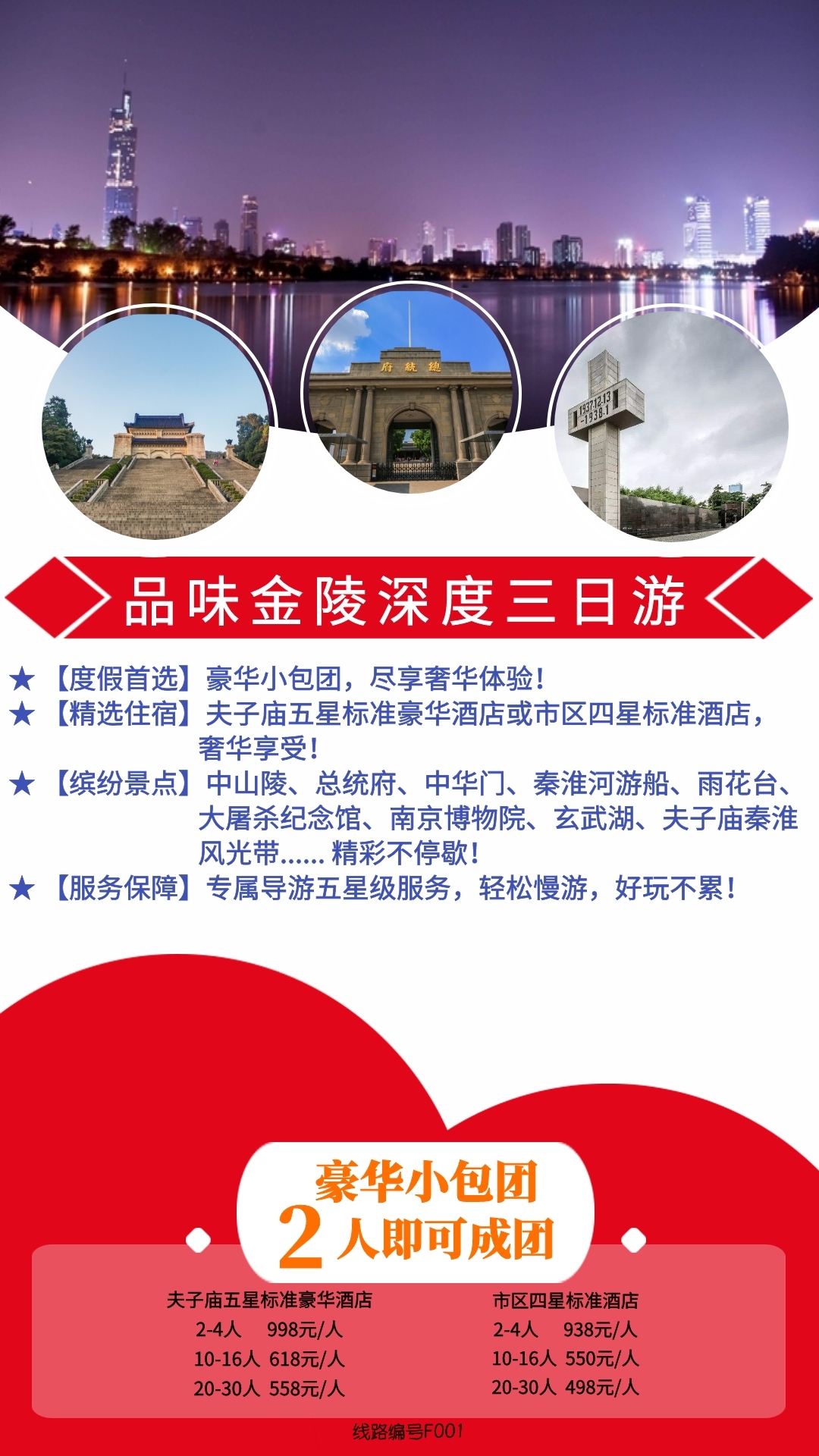 华东地接旅行社产品,品味金陵深度三日游（小包团)