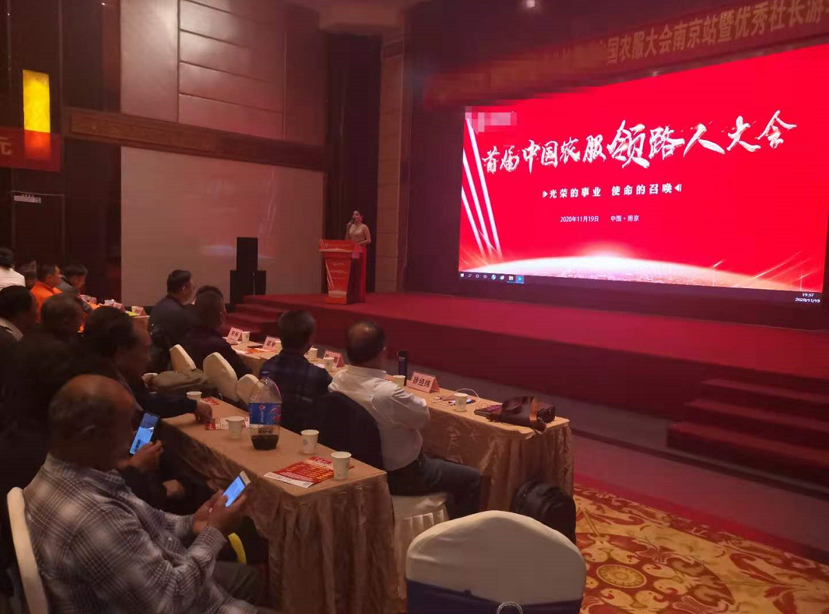  南京地接旅游会议接待,金丰公社中国农服大会