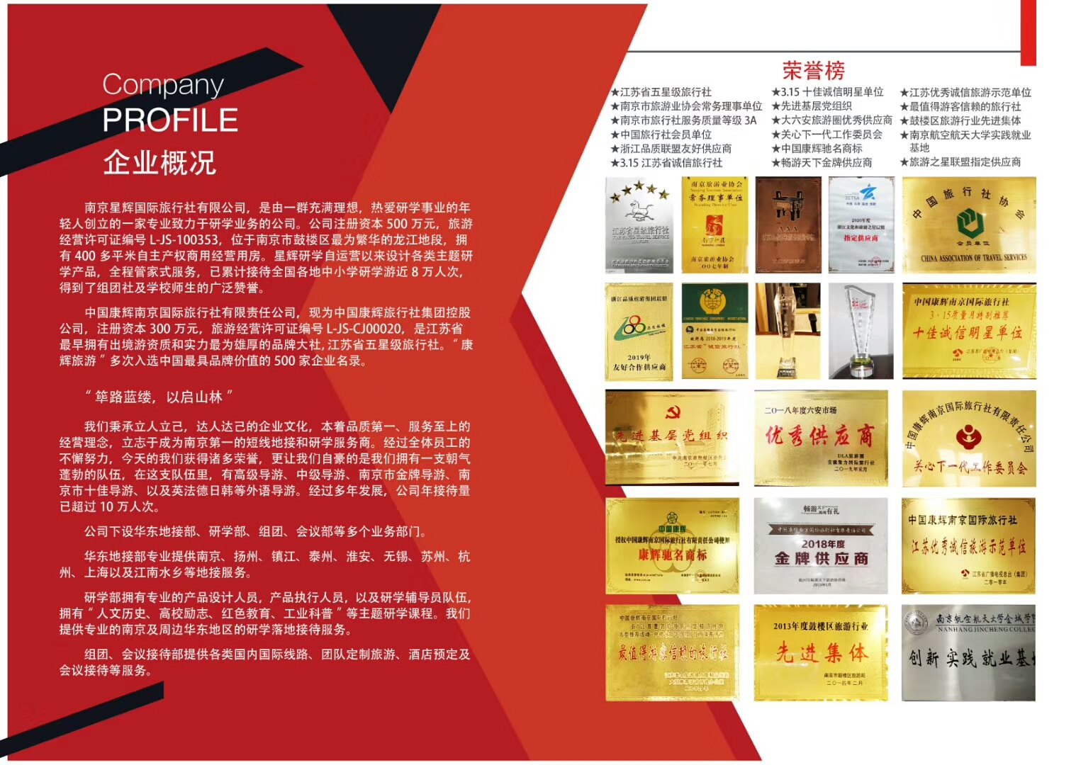 南京旅行社品质排名,优质研学旅行社